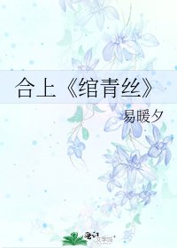 绾青丝