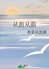 从前从前