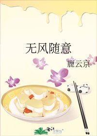 无风随意