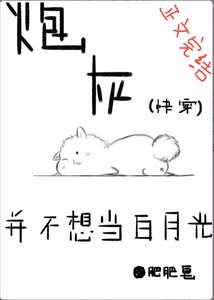 炮灰并不想当白月光(快穿)