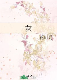 灰