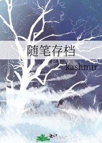 隨筆存檔