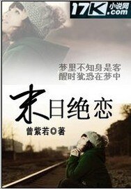 末日绝恋