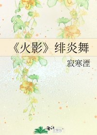 火影
