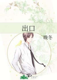 出口