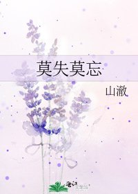 莫失莫忘