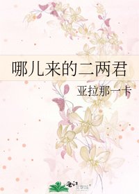 哪儿来的二两君