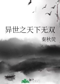 异世之天下无双