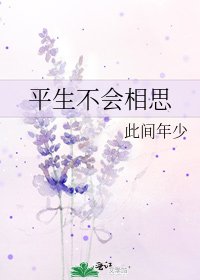 平生不会相思