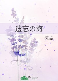 遗忘の海