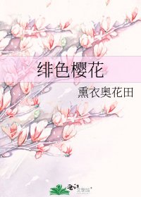绯响樱花