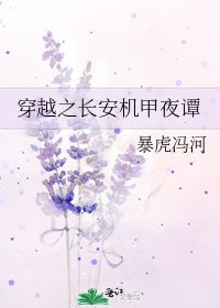 穿越之长安机甲夜谭