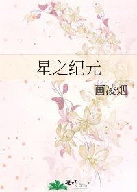 星之纪元