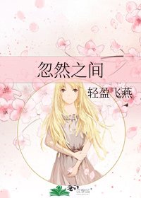 忽然之間