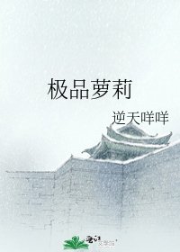 极品萝莉