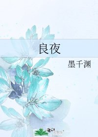 良夜