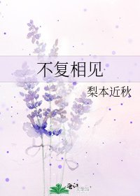 不复相见