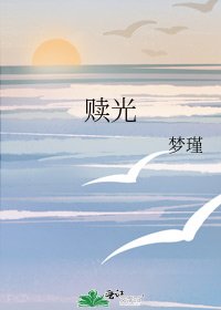 赎光