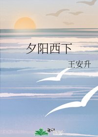 夕阳西下