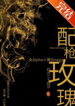 配槍玫瑰