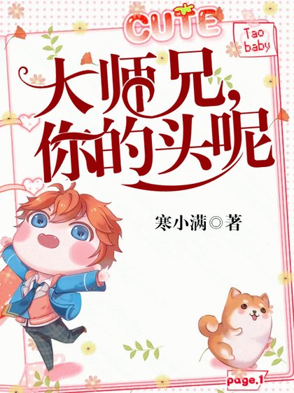 【快穿】大兄弟,你的头呢?