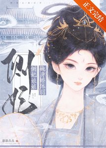 側妃娘娘她身嬌體弱