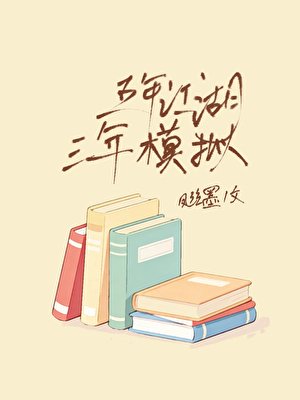 五年江湖三年模擬