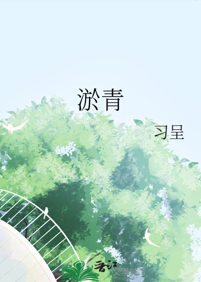 淤青