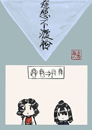 师兄失忆后以为我养替身呢