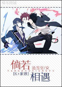 (BL/K+家教同人)倘若相遇