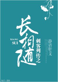 (BL/刺客列传同人)刺客列传之长相随