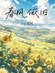 忍風依舊
