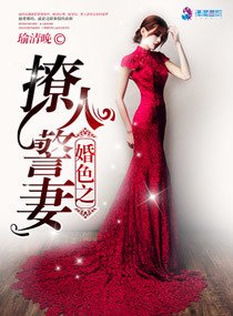 緝婚/婚响之撩人警妻