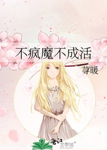 不疯魔不成活