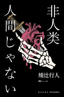 非人类(出书版)