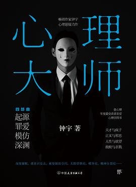 心理大师(出书版)