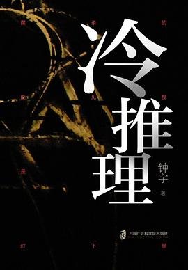 冷推理(出书版)