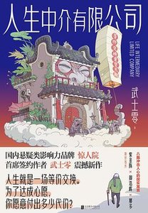 人生中介有限公司(出书版)