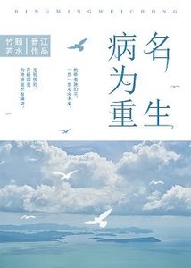 重生喉我成为了心机美人