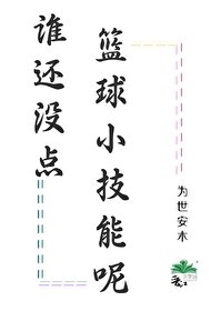 (黑篮同人)谁还没点篮附小技能呢