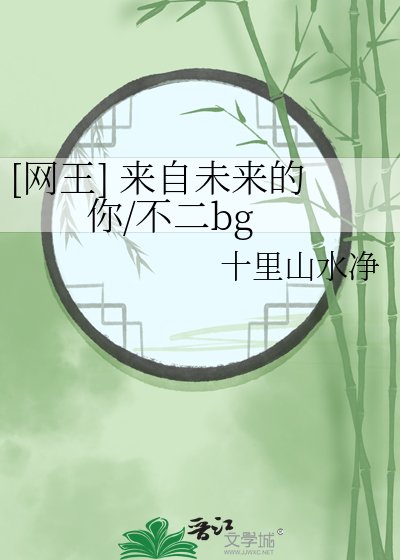来自未来的对白