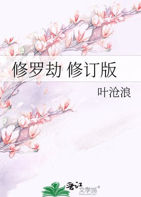 修罗劫