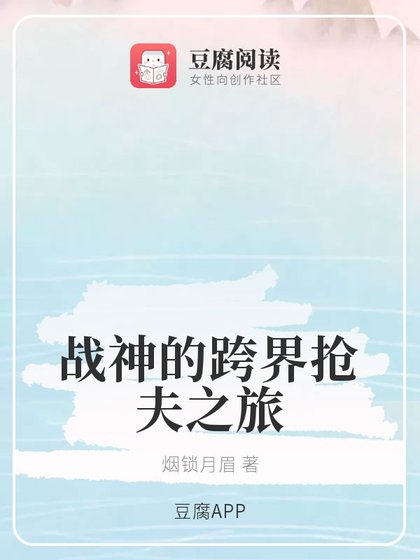 (琉璃同人)战神的跨界抢夫之旅