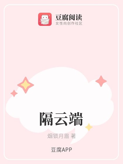 (古剑同人)隔云端