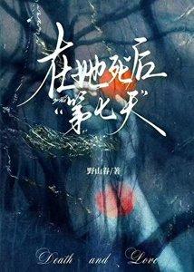 在她死后第七天