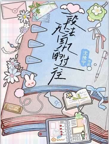 一段无法回忆的过往