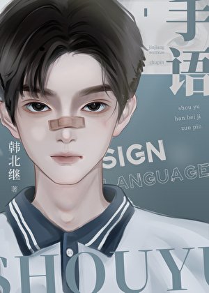 被聋哑同桌强攻后…