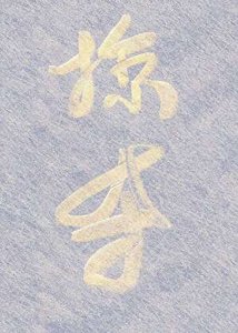 万人迷直男被掠夺进程