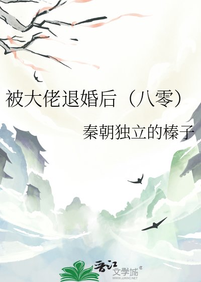 被大佬退婚后(八零)
