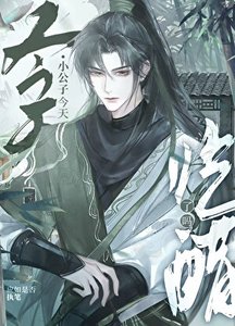 大小姐今天吃醋了吗